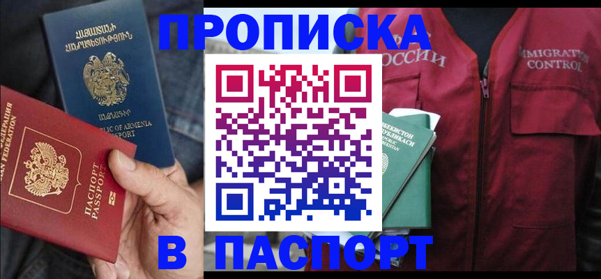 купить прописку в Мариинском Посаде