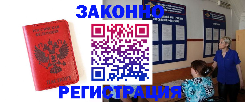 прописка регистрация в Мариинском Посаде